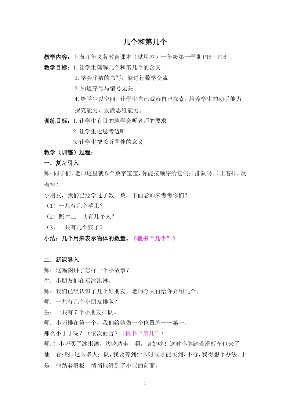 几个和第几个_第1页