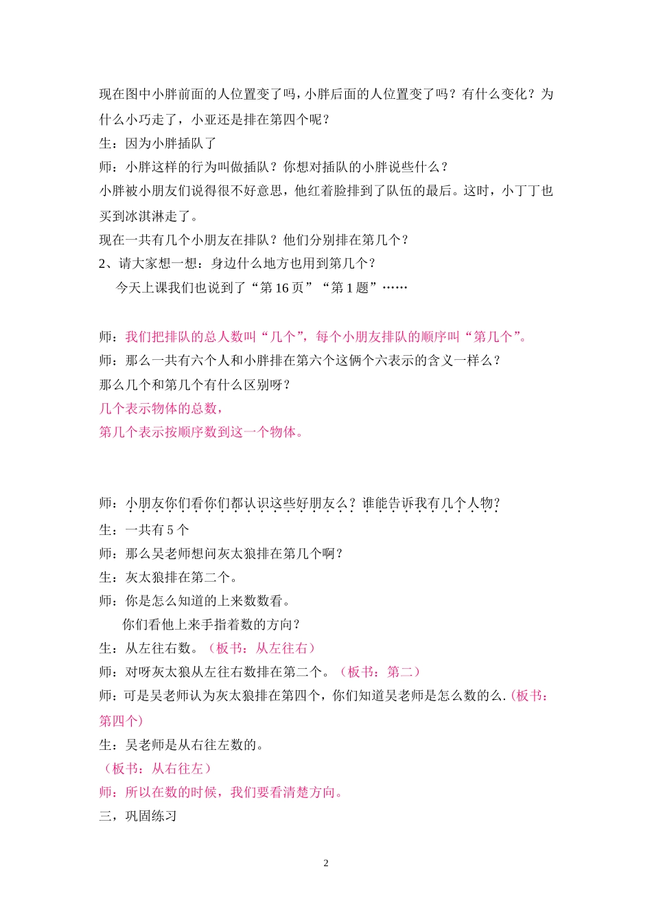 几个和第几个_第2页