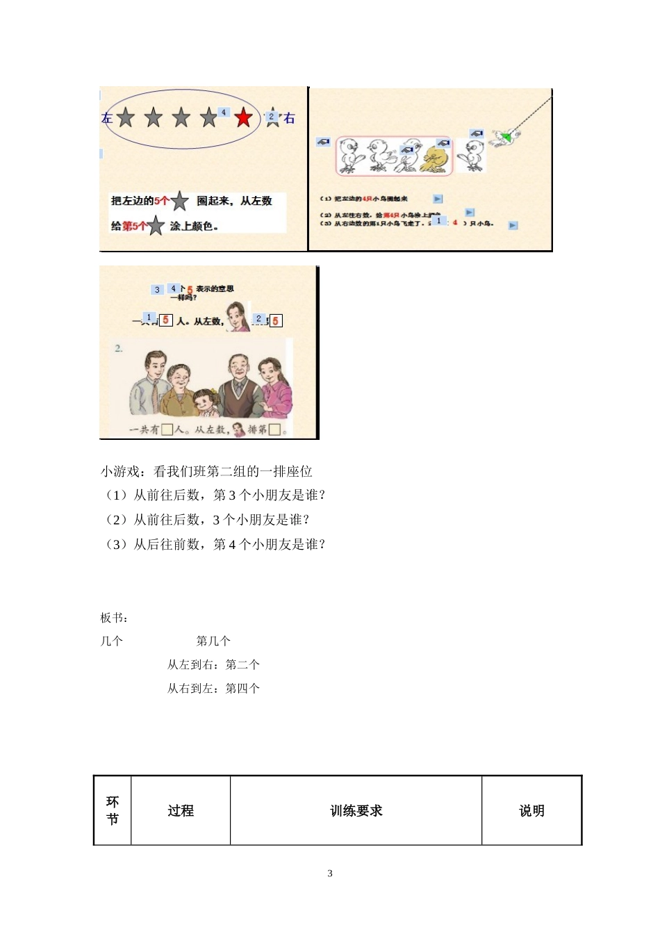 几个和第几个_第3页
