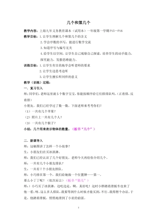 几个和第几个