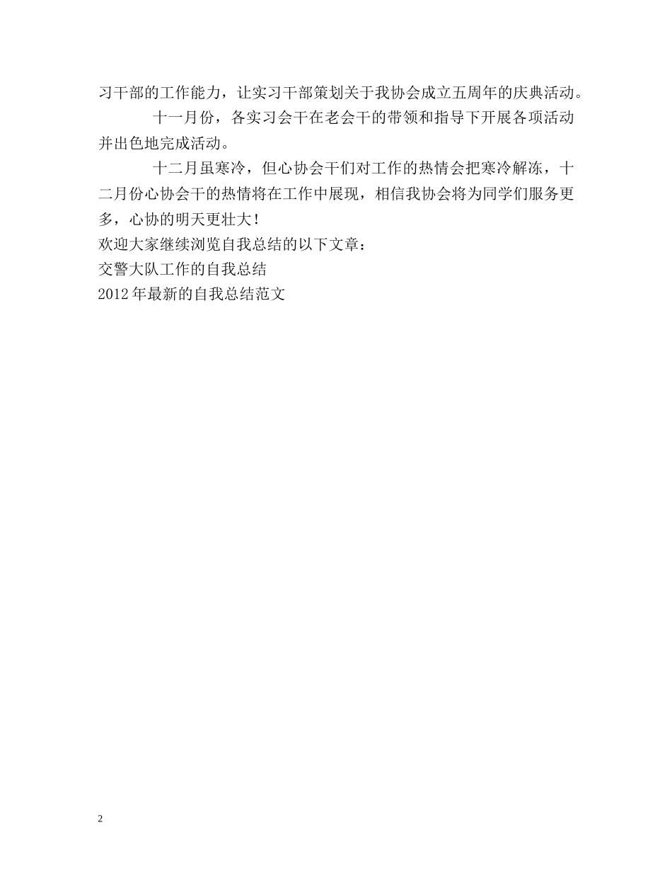 心理健康协会工作的自我总结 _第2页