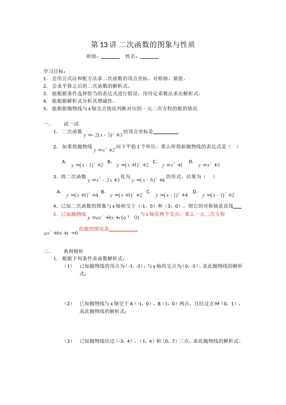 第13讲二次函数的图象与性质 (2)_第1页