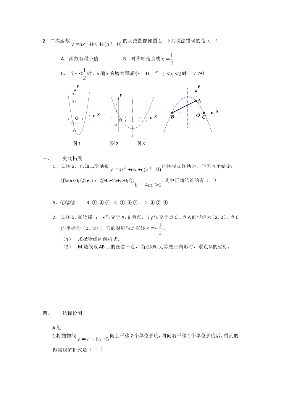 第13讲二次函数的图象与性质 (2)_第2页
