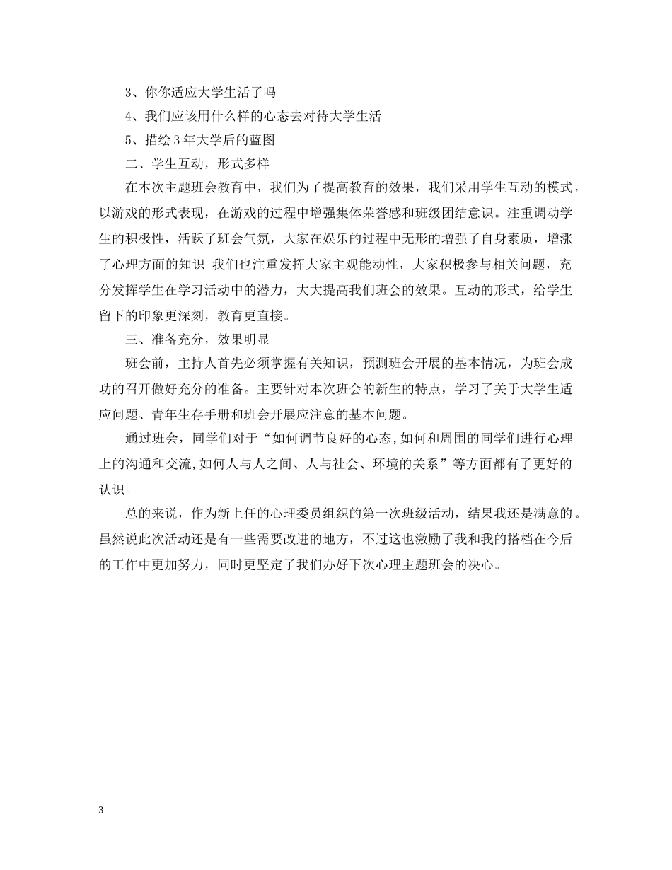 心理健康主题班会总结 _第3页