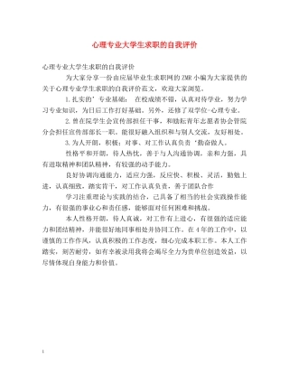 心理专业大学生求职的自我评价 