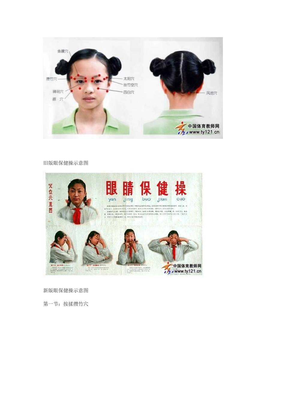 新版眼保健操图解_第2页