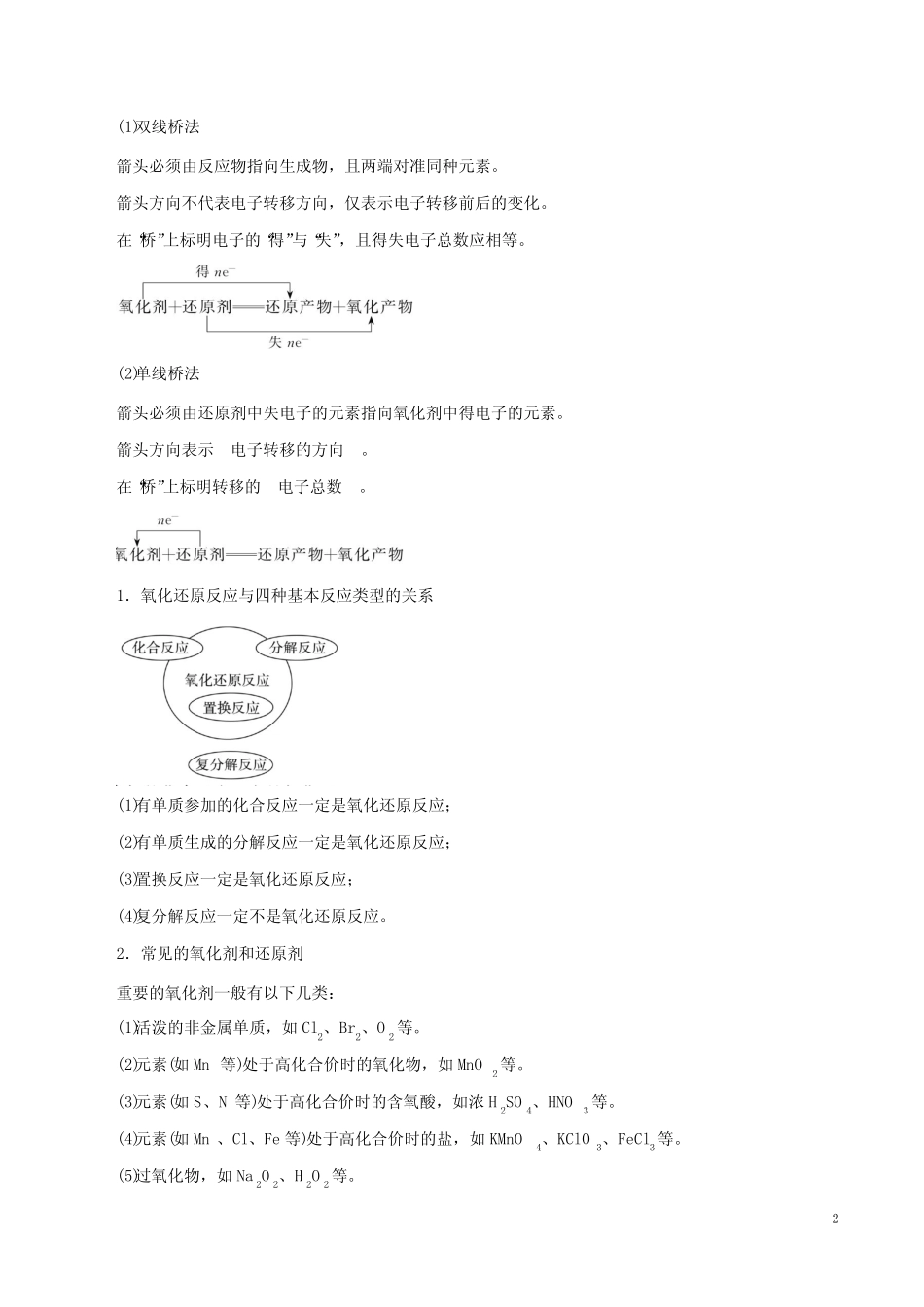 高考化学复习《氧化还原反应》知识点解析及练习题含答案_第2页