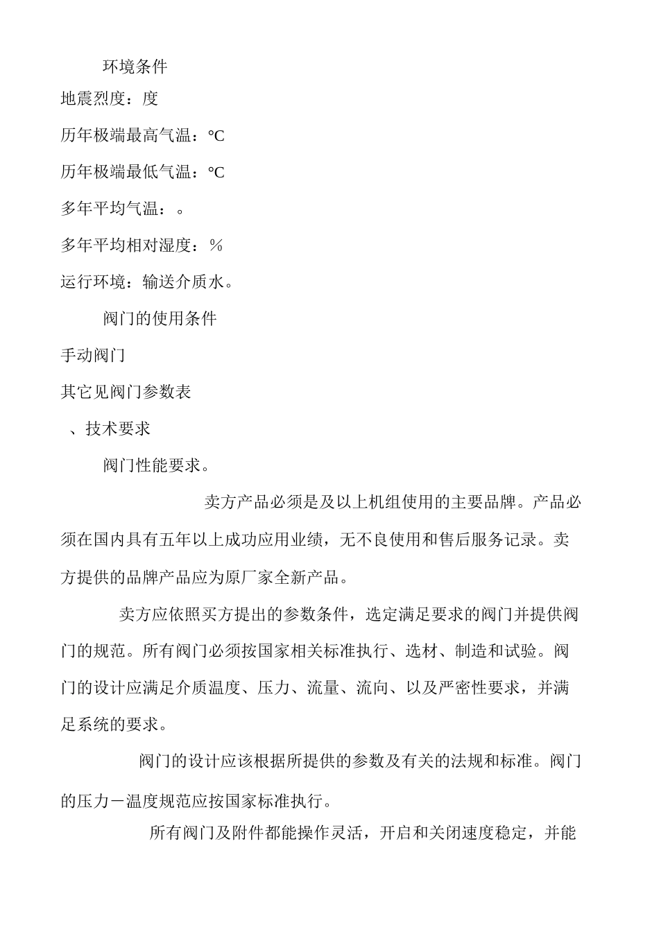 手动阀门技术要求_第2页