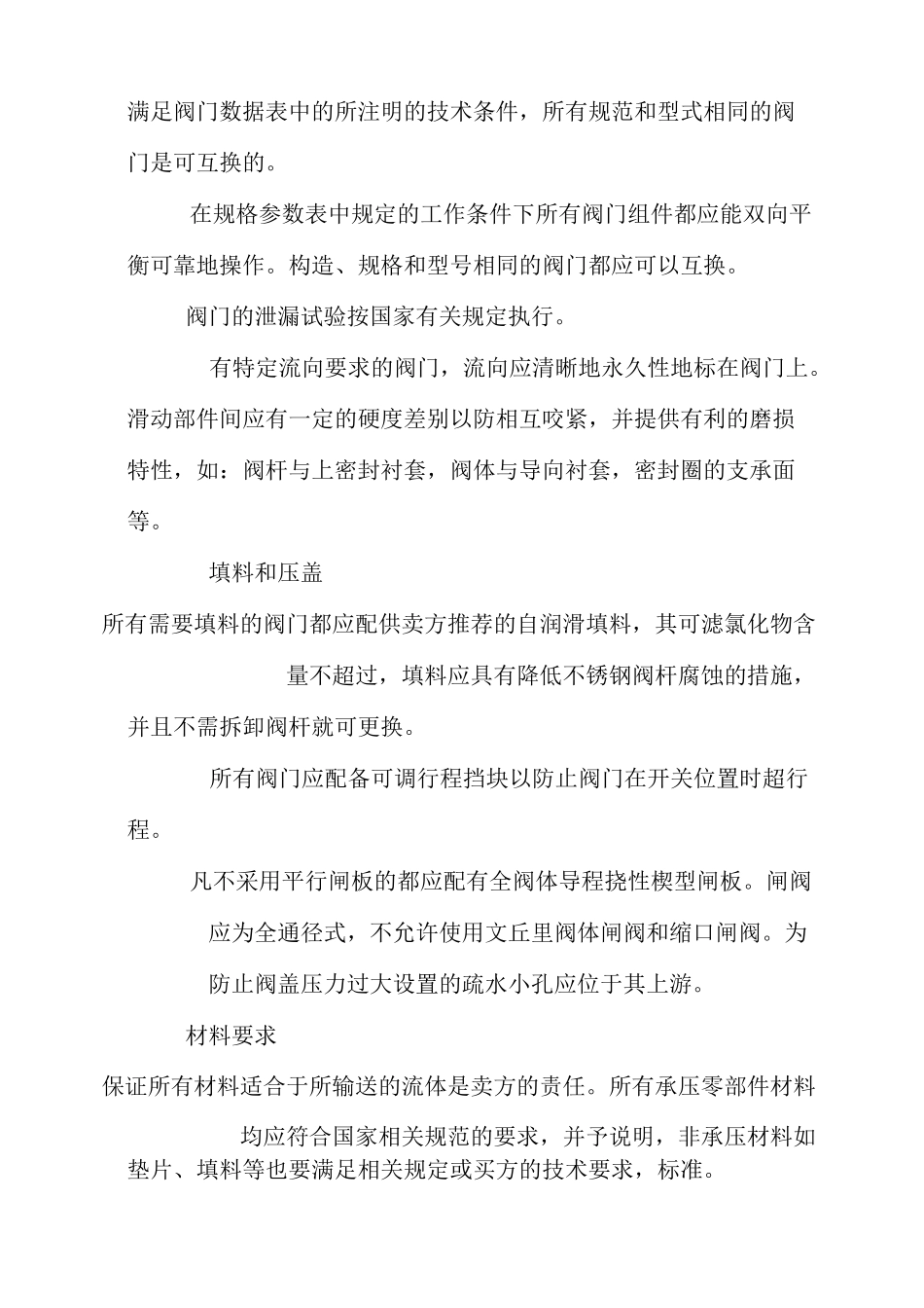 手动阀门技术要求_第3页