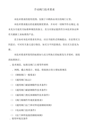 手动阀门技术要求