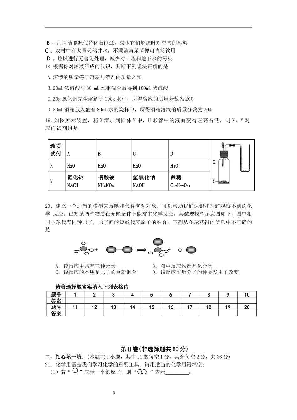 初中化学半期模拟试题_第3页
