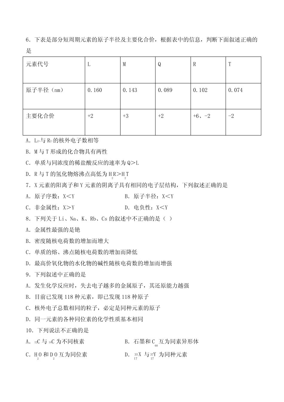 鲁科版高中化学必修2第一章《原子结构和元素周期律》检测题(含答案)_第2页
