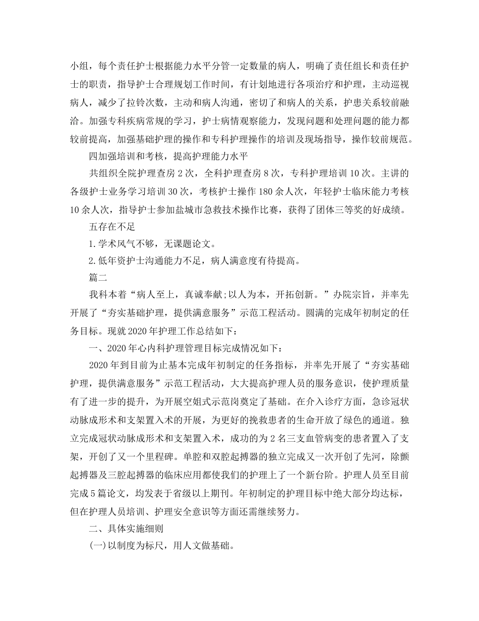 心内科护理年度个人工作总结【三篇】 _第3页