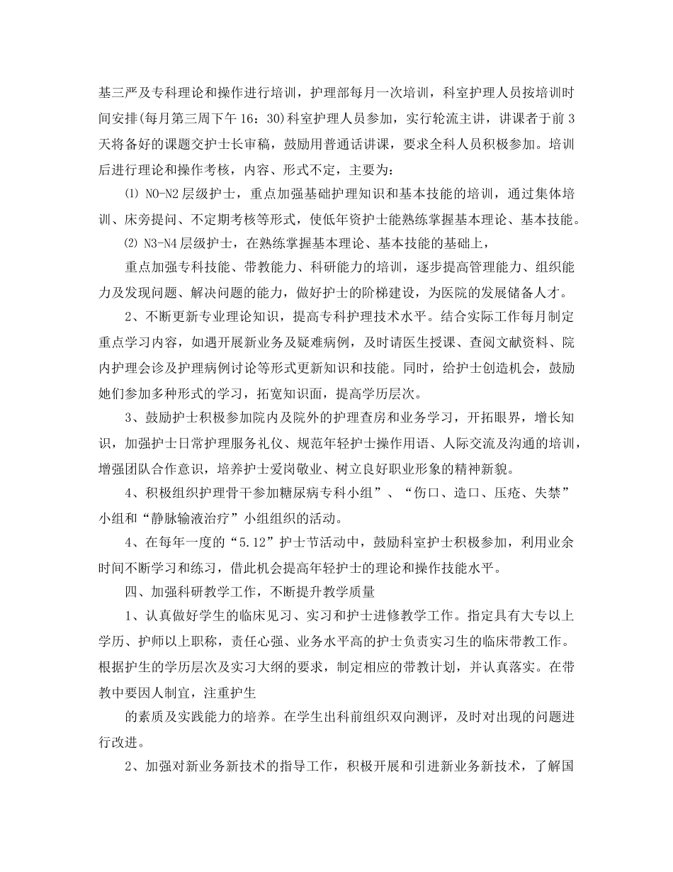 心外科护理工作计划 _第3页