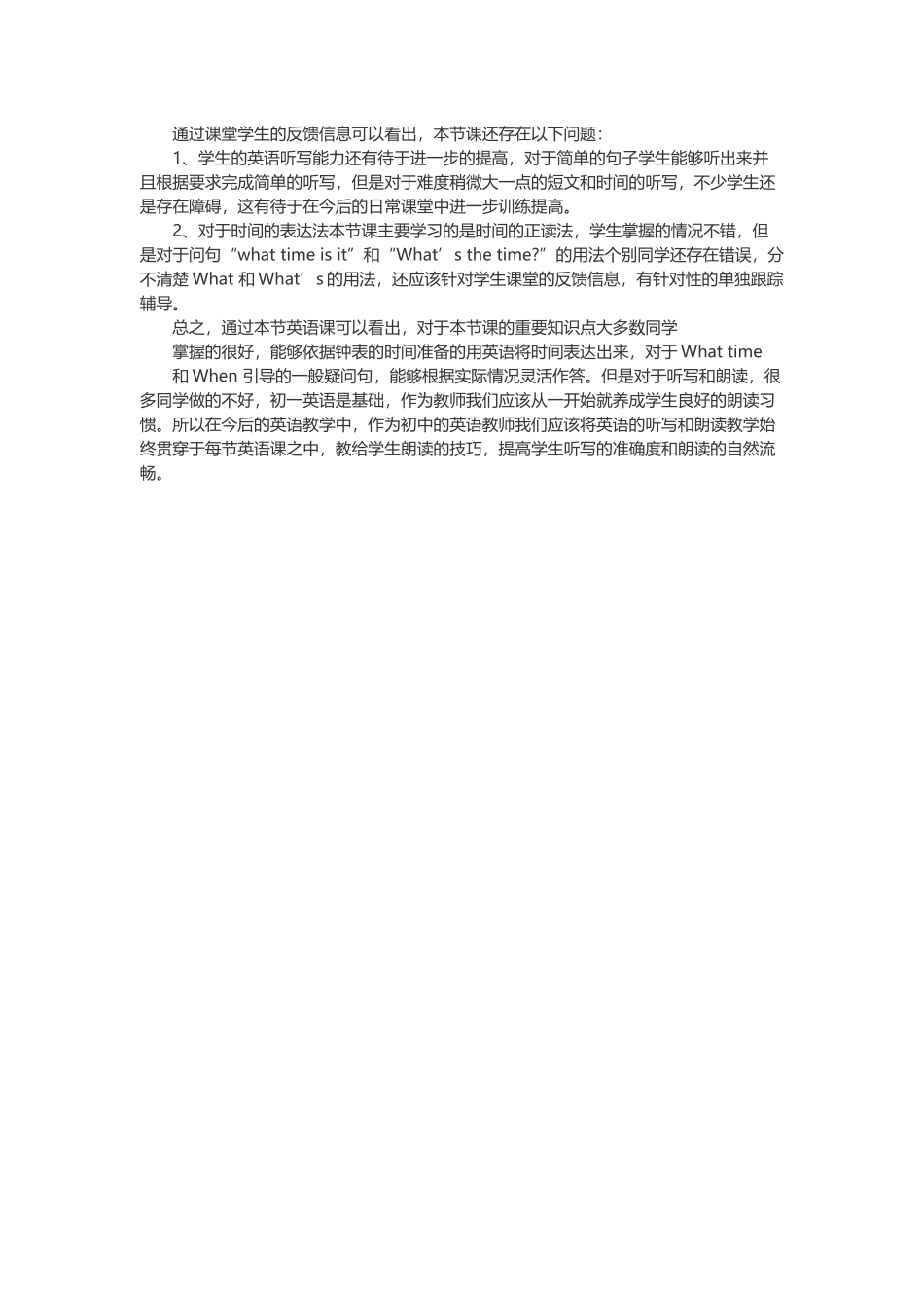 通过课堂学生的反馈信息可以看出_第1页