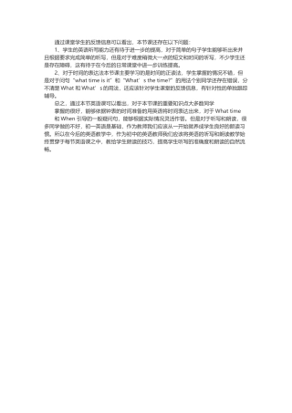 通过课堂学生的反馈信息可以看出