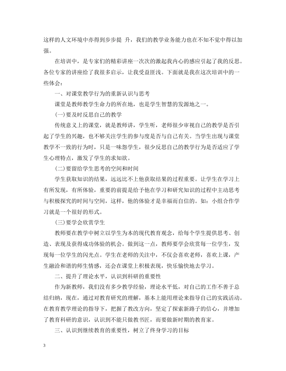 教师培训总结推荐_第3页