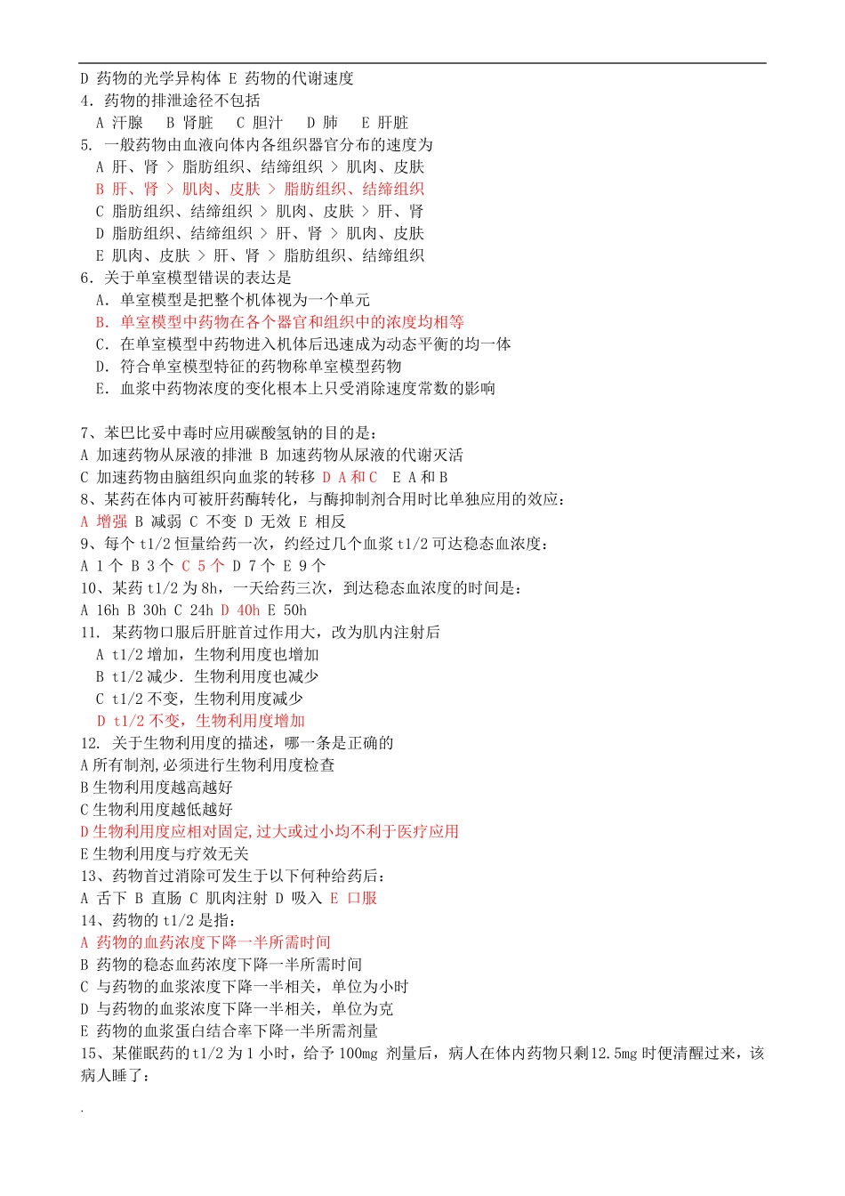 药动学复习题_第3页