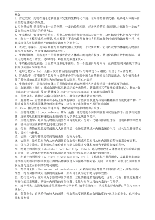 药动学复习题