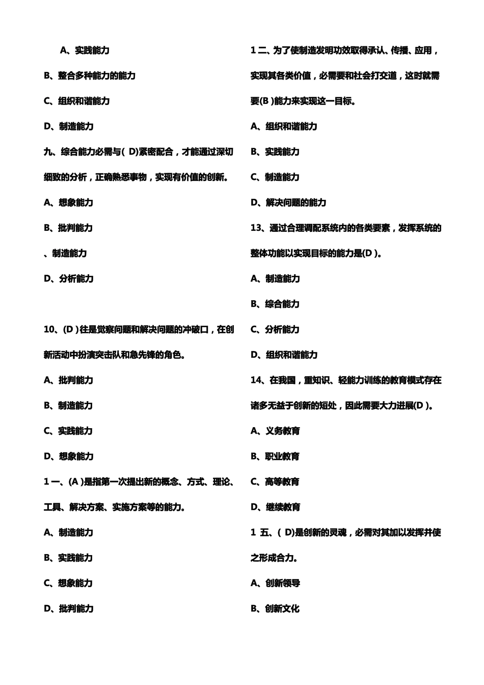 2021年继续教育创新能力试题与答案转_第2页