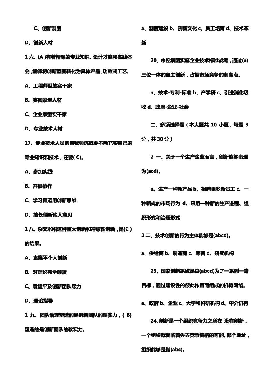 2021年继续教育创新能力试题与答案转_第3页