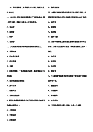 2021年继续教育创新能力试题与答案转