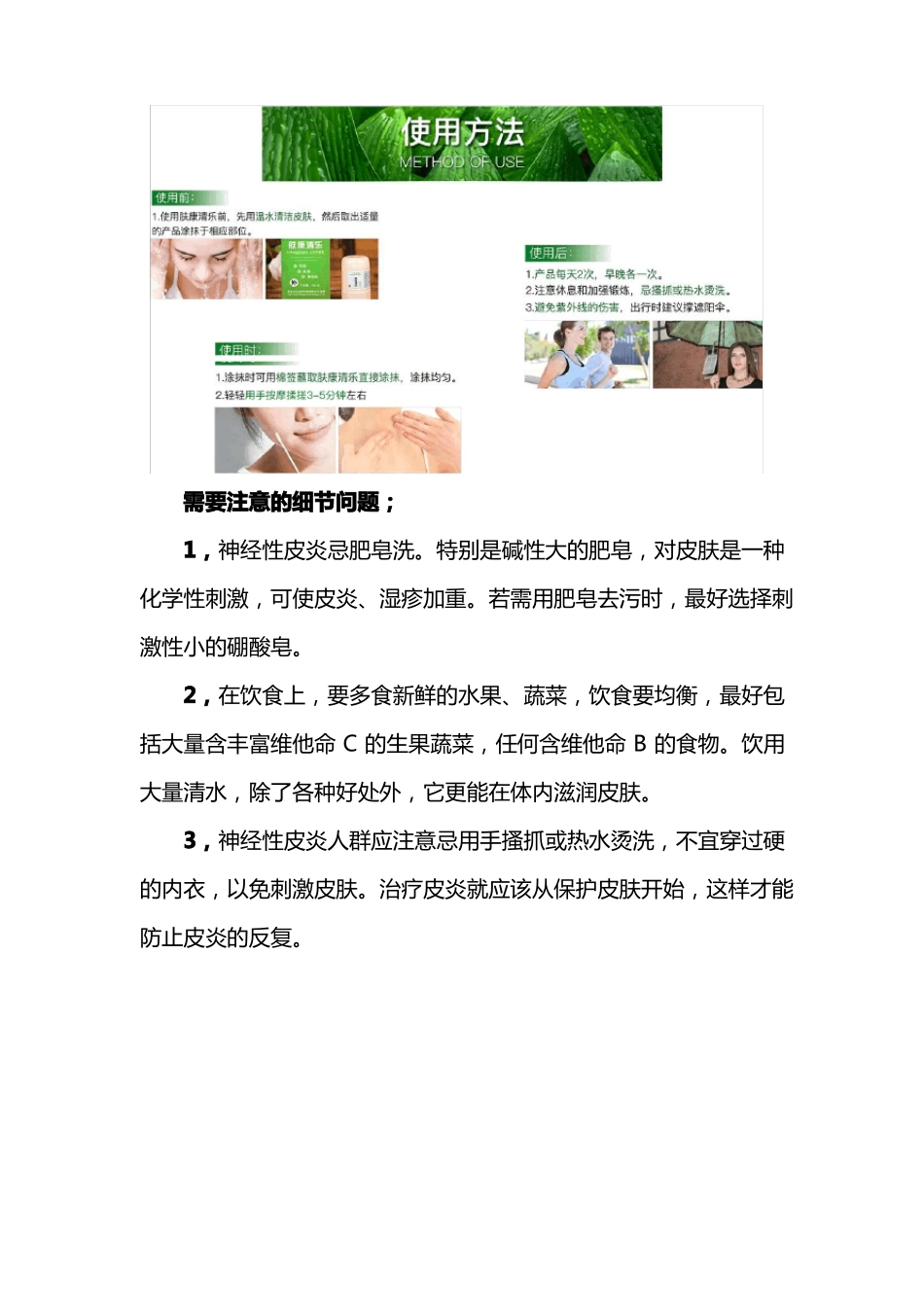 脸部头皮神经性皮炎恢复时需要注意些什么？_第3页