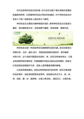 脸部头皮神经性皮炎恢复时需要注意些什么？