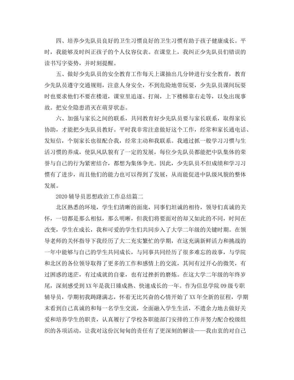 辅导员思想政治工作总结_第2页
