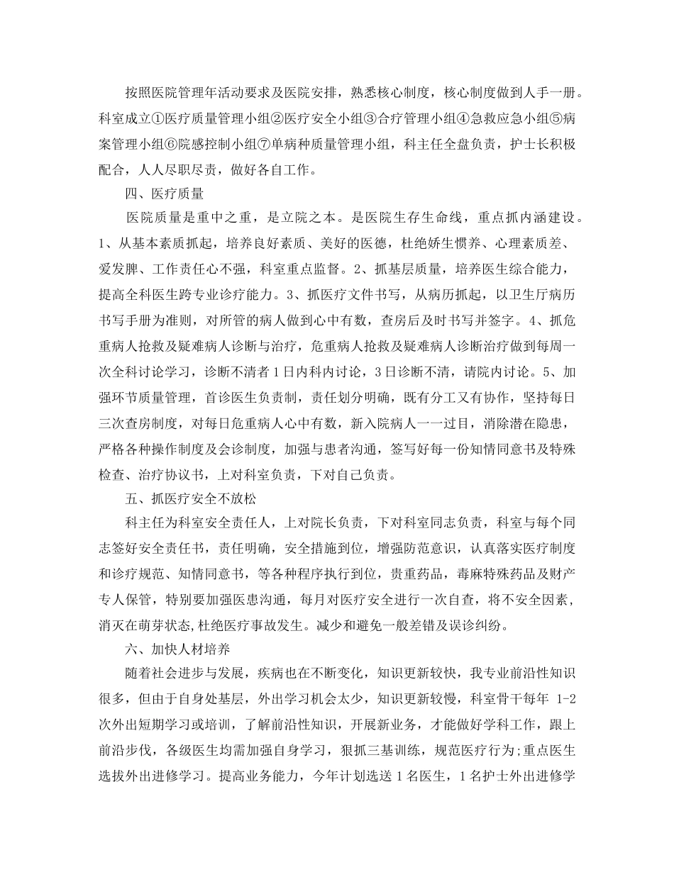 心内科护理工作计划 _第2页