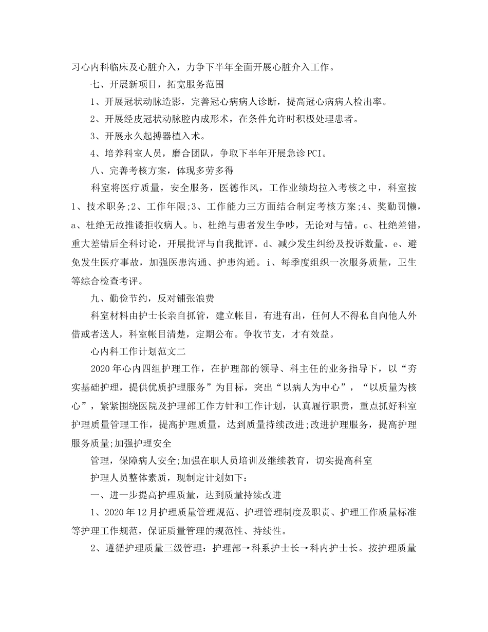 心内科护理工作计划 _第3页