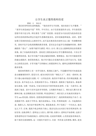 我的教育故事--让学生真正懂得教师的爱