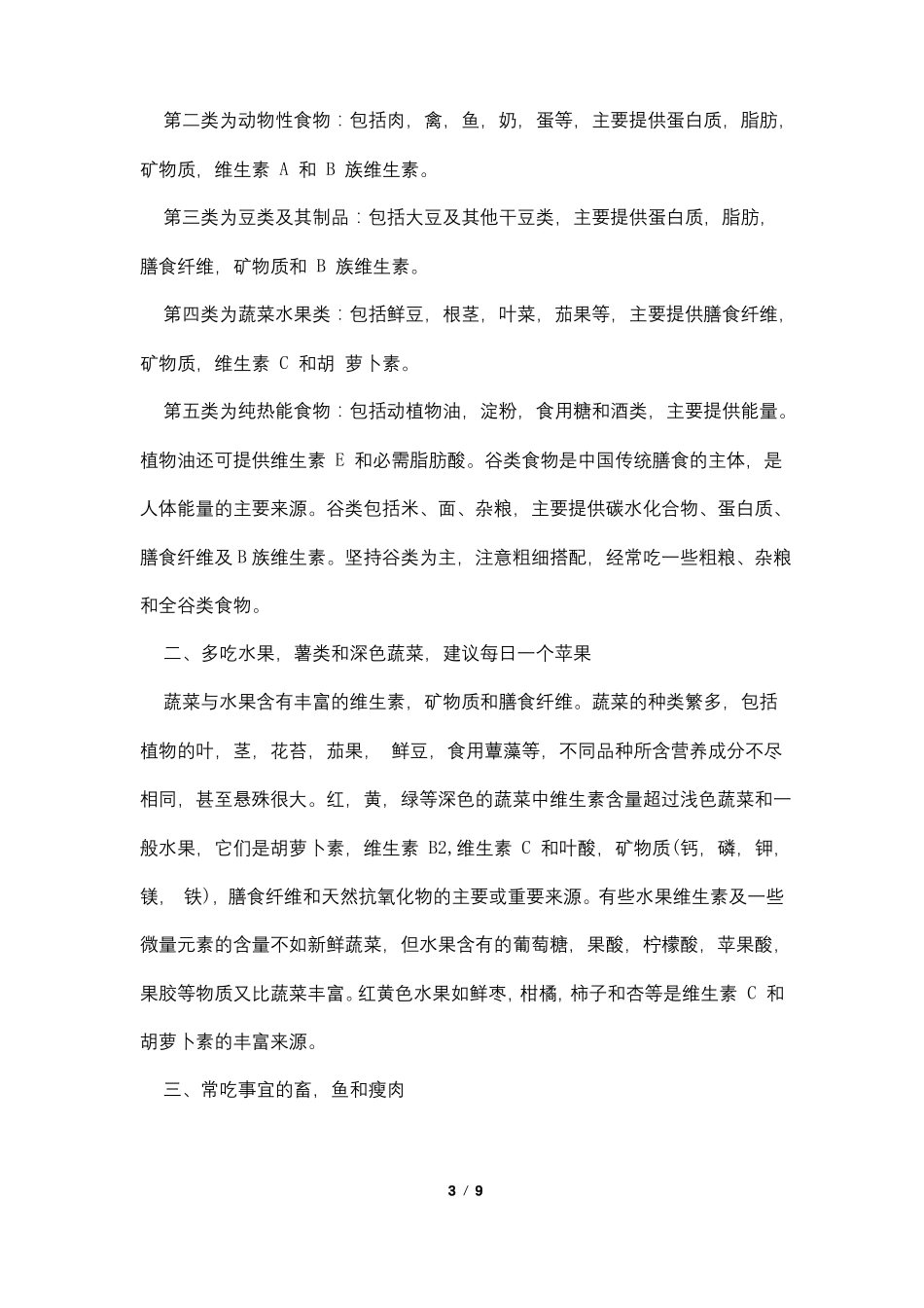 健康饮食社会实践调研报告范文3篇_第3页