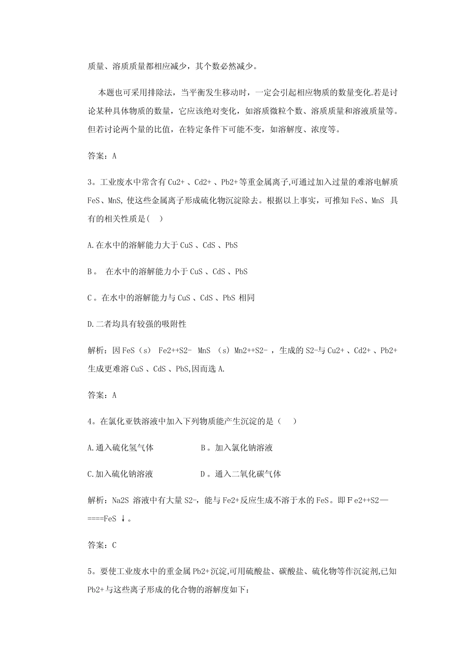 化学沉淀溶解平衡习题精选 _第2页