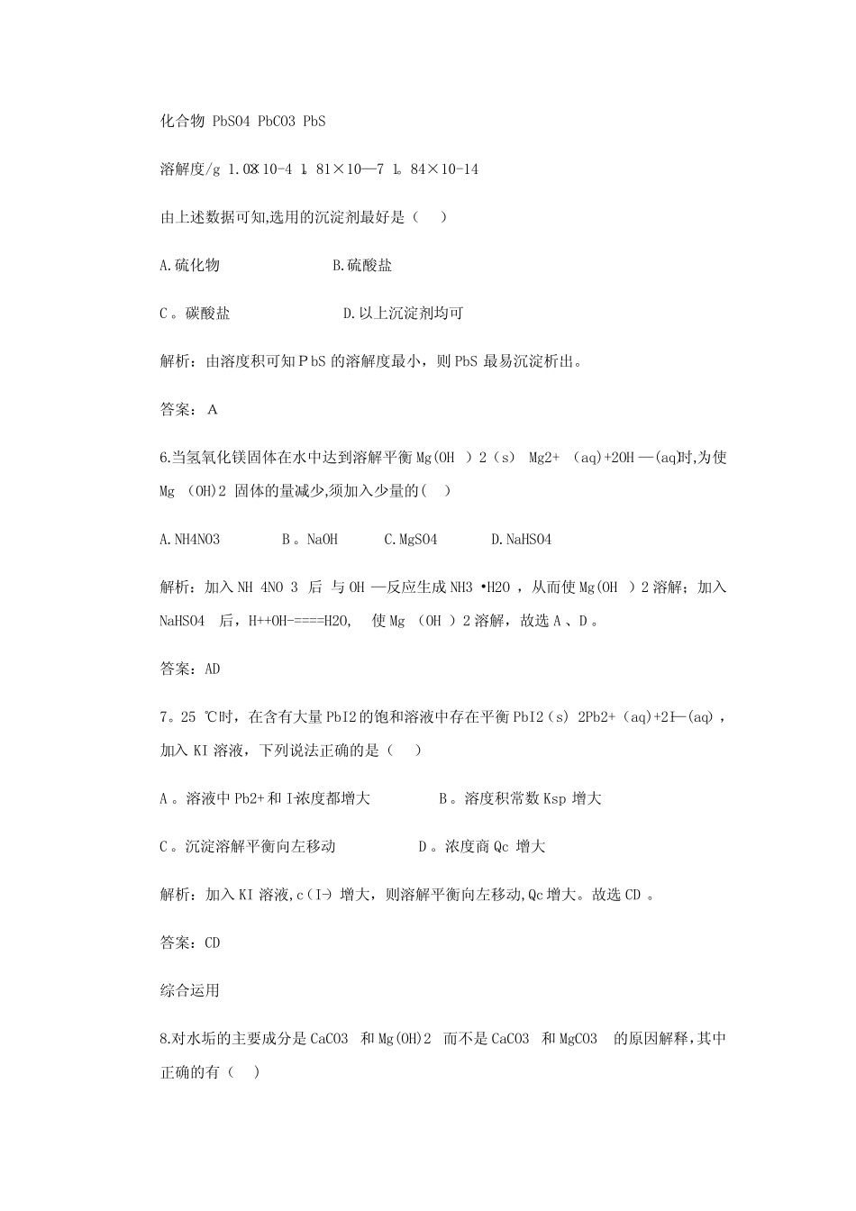 化学沉淀溶解平衡习题精选 _第3页