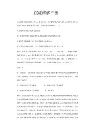 化学沉淀溶解平衡习题精选 