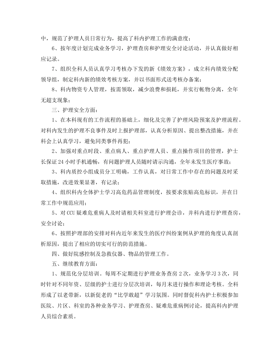 心内科护理工作总结 _第2页