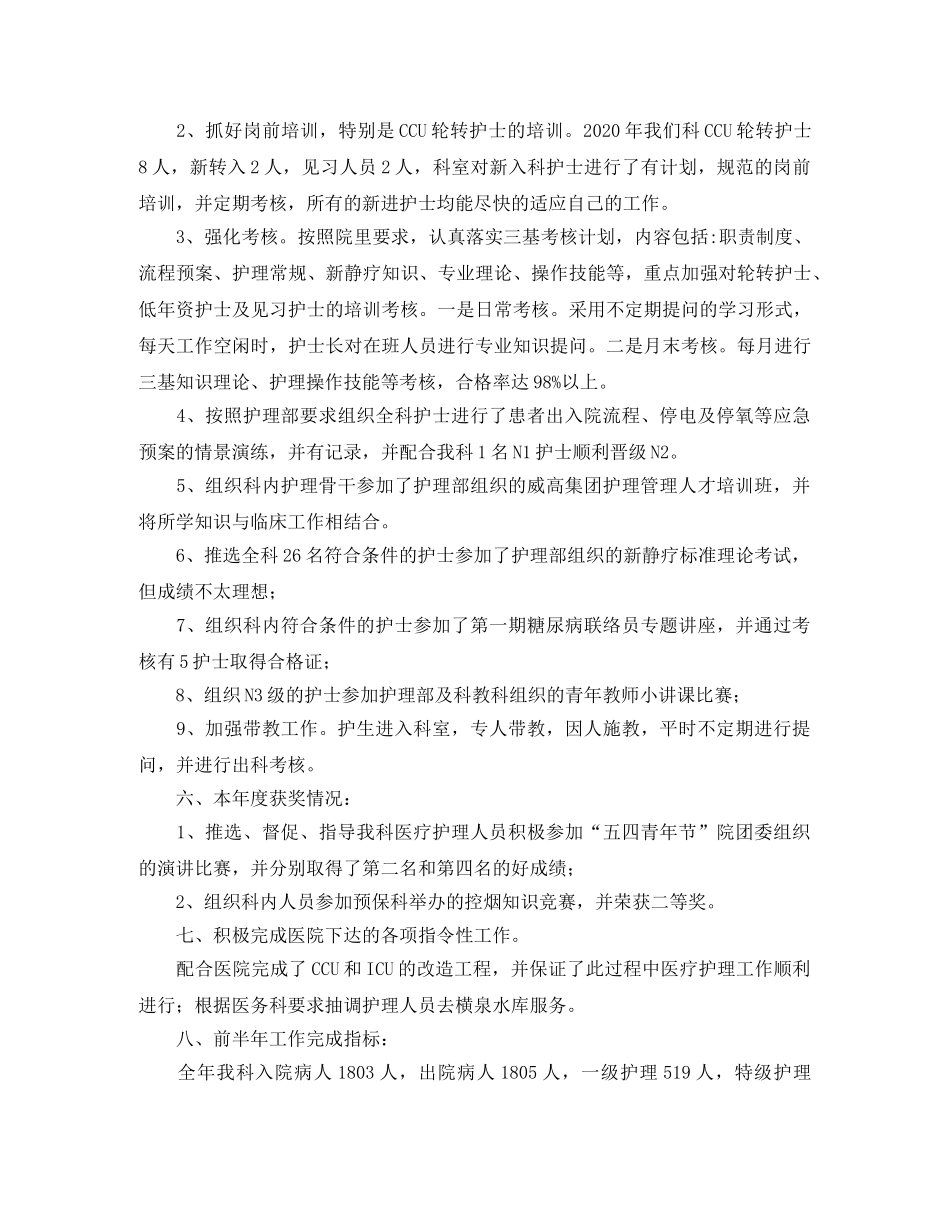 心内科护理工作总结 _第3页