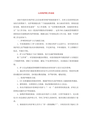 心内科护理工作总结 