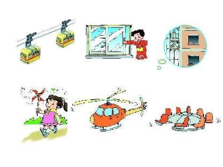 平移或旋转（三年级下） (2)_第1页