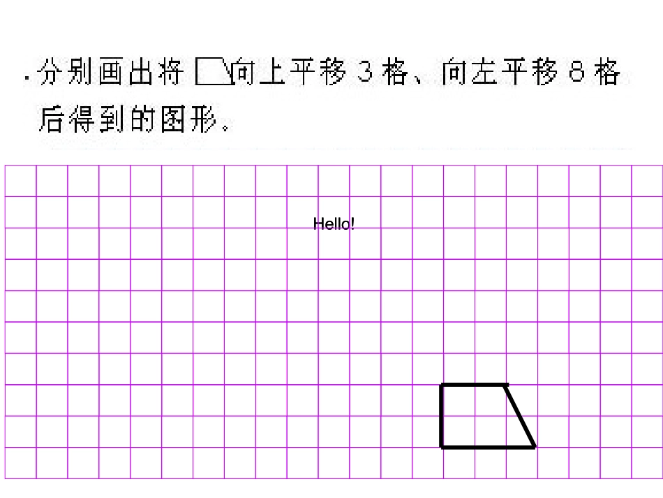 平移或旋转（三年级下） (2)_第3页