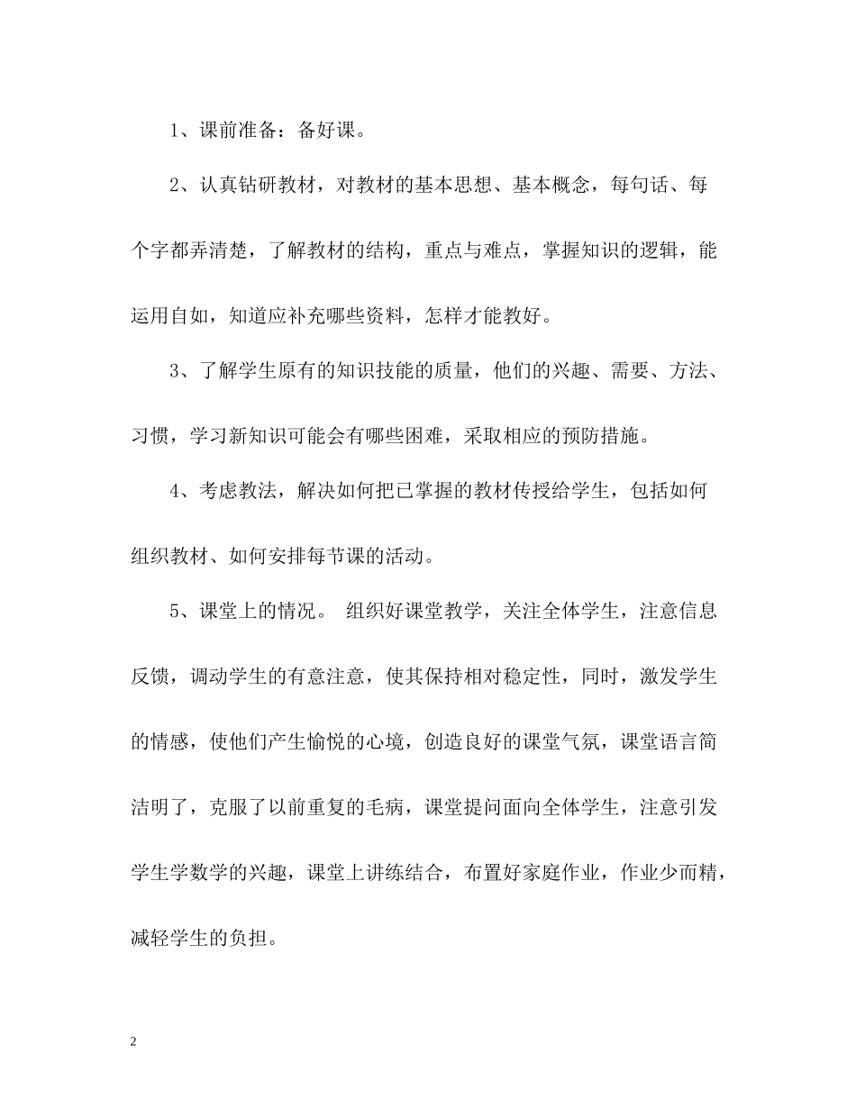 教师学期末教学工作总结_第2页