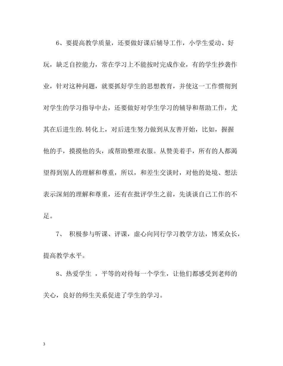 教师学期末教学工作总结_第3页