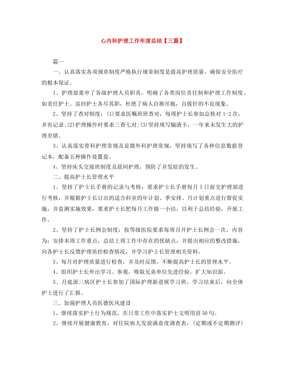 心内科护理工作年度总结【三篇】 _第1页