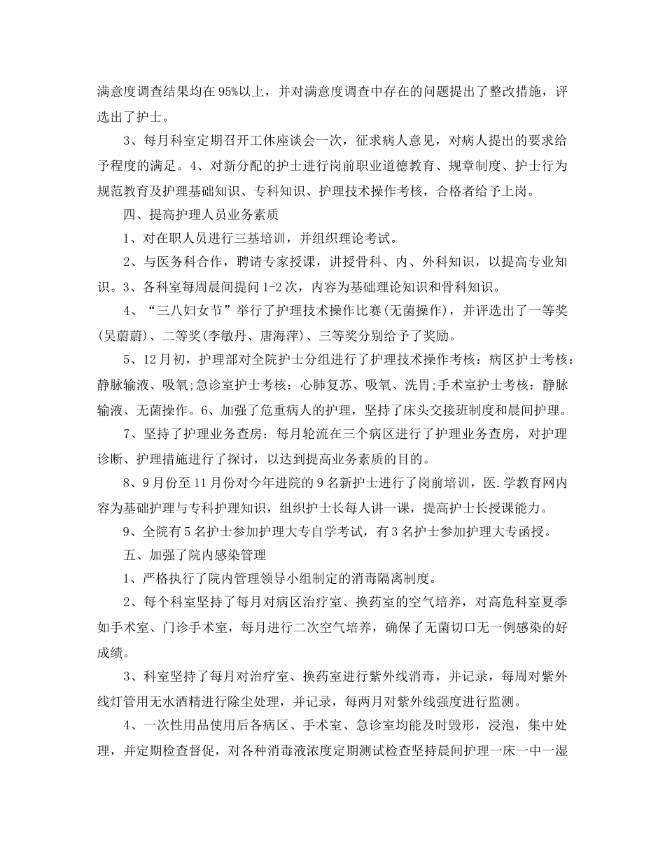 心内科护理工作年度总结【三篇】 _第2页