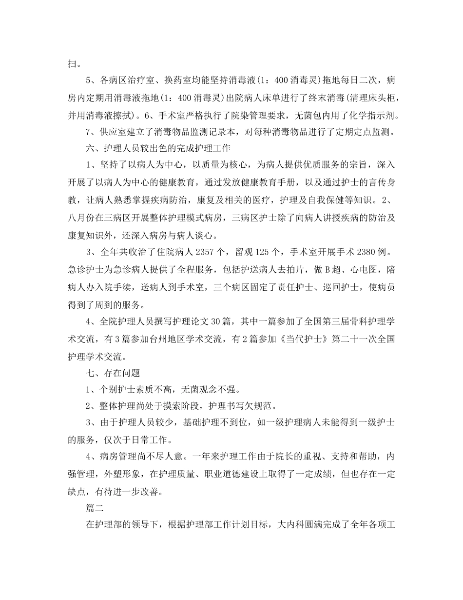 心内科护理工作年度总结【三篇】 _第3页