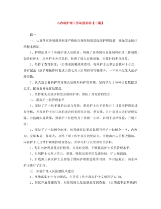 心内科护理工作年度总结【三篇】 