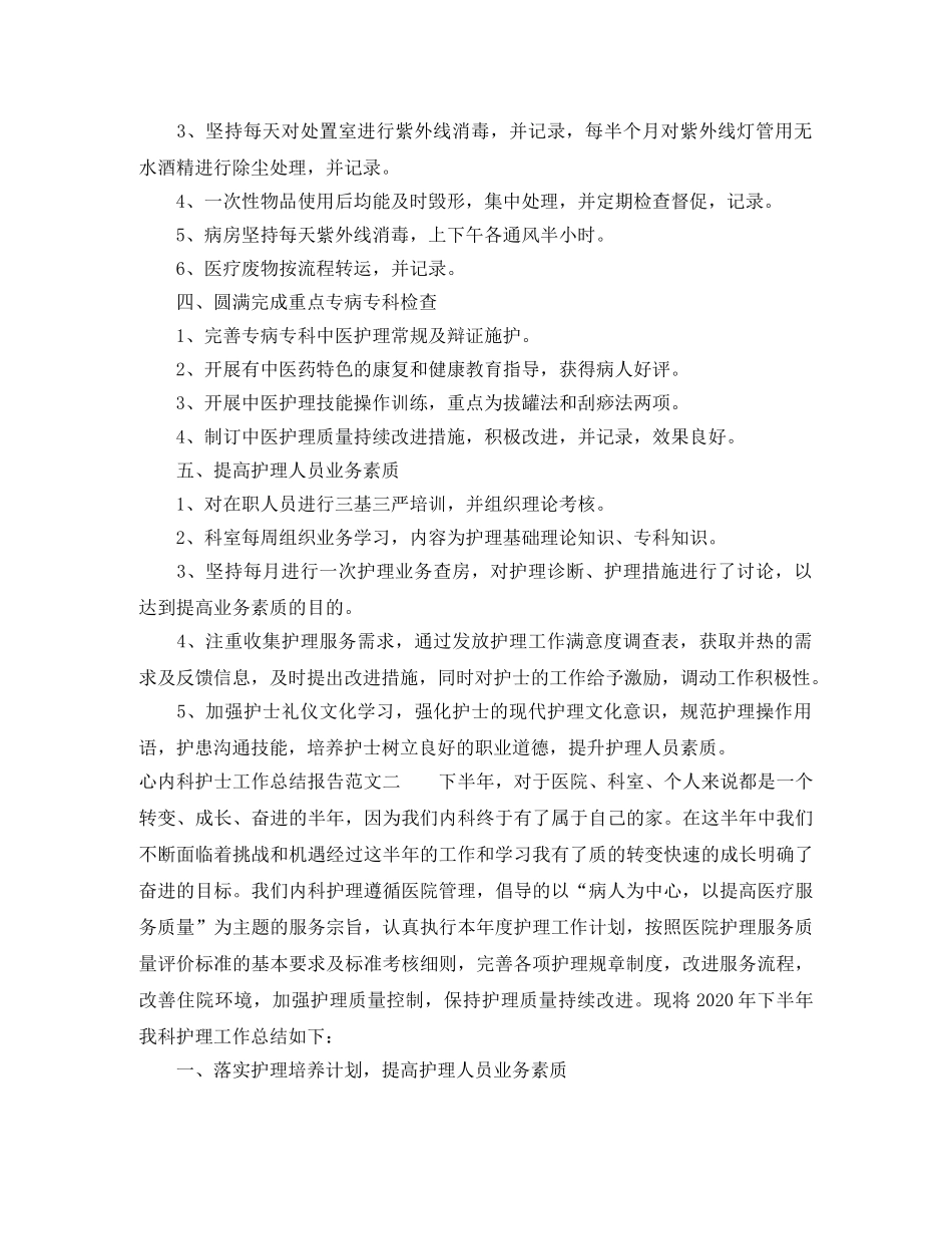 心内科护士工作总结报告 _第2页