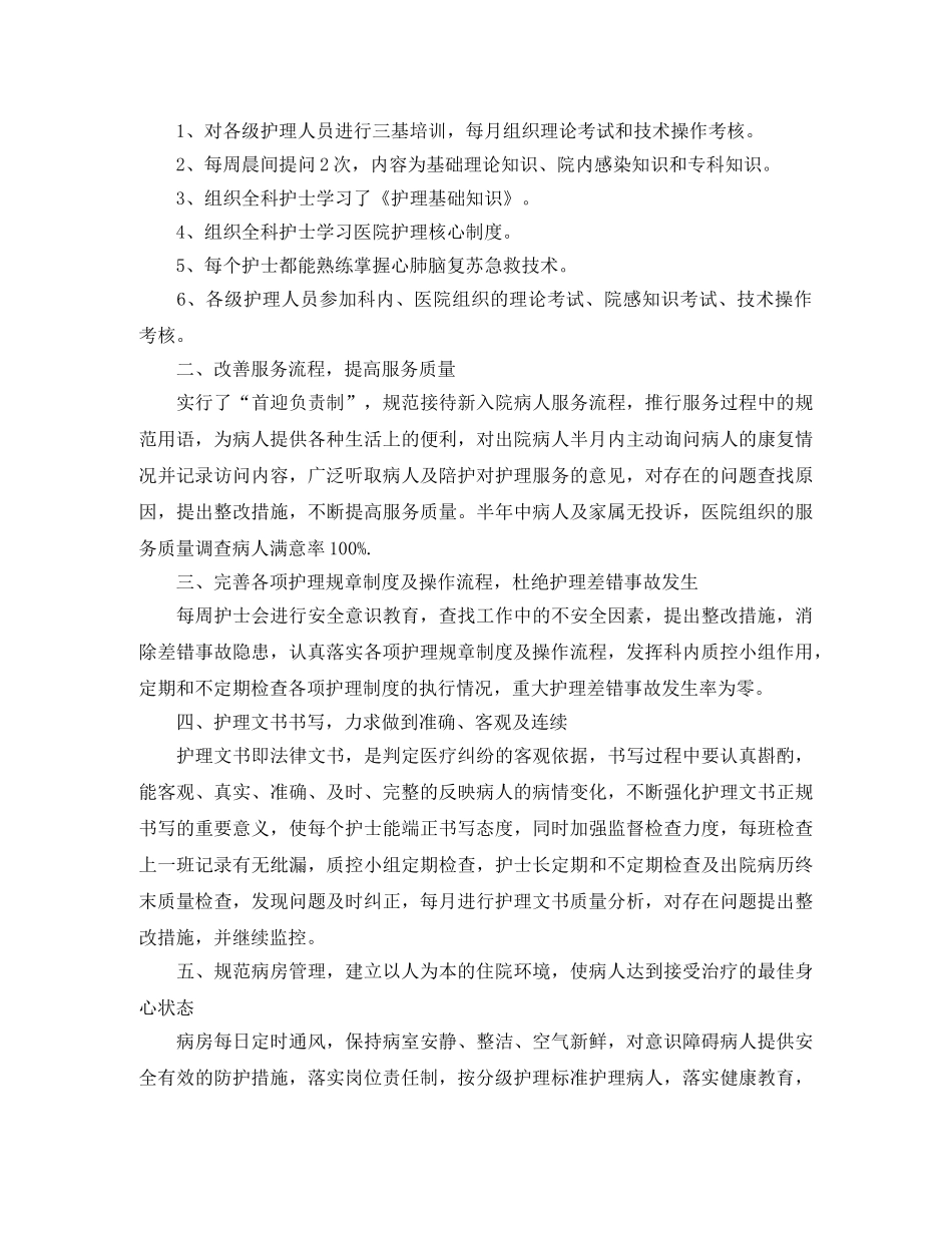 心内科护士工作总结报告 _第3页