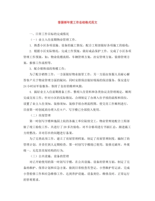 客服部年度工作总结格式范文